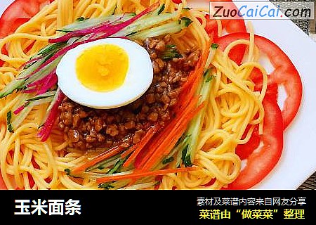 玉米面条