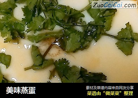 美味蒸蛋