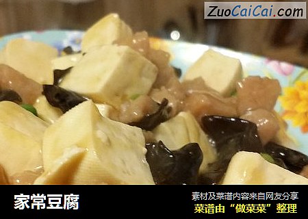 家常豆腐