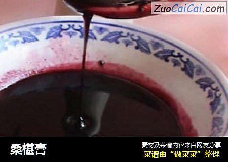 桑椹膏