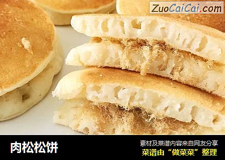 肉松松饼