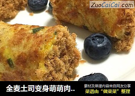 全麦土司变身萌萌肉松卷??
