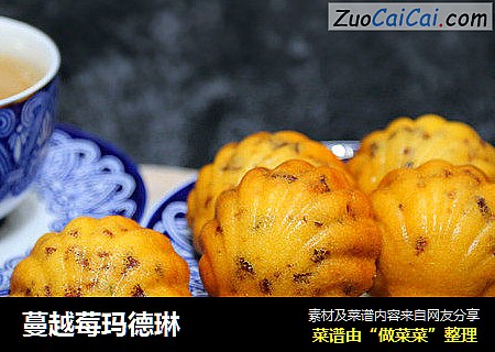 蔓越莓玛德琳
