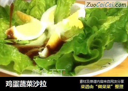鸡蛋蔬菜沙拉