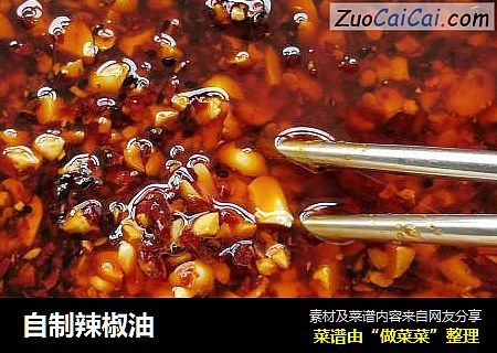 自制辣椒油