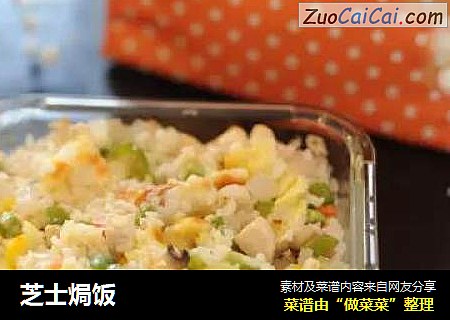 芝士焗饭