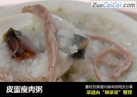 皮蛋瘦肉粥