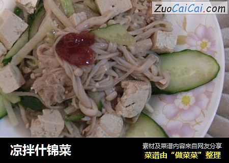 凉拌什锦菜