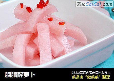 胭脂醉萝卜