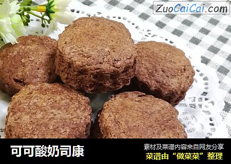 可可酸奶司康