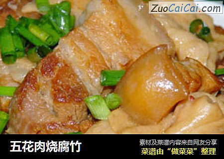 五花肉烧腐竹