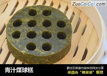 青汁煤球糕
