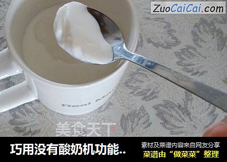 巧用没有酸奶机功能的面包机做酸奶