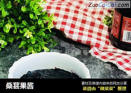 桑葚果酱