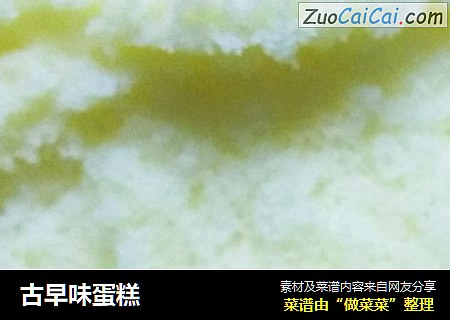 古早味蛋糕