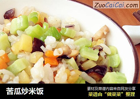 苦瓜炒米饭