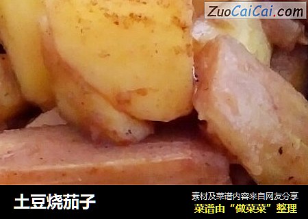 土豆烧茄子