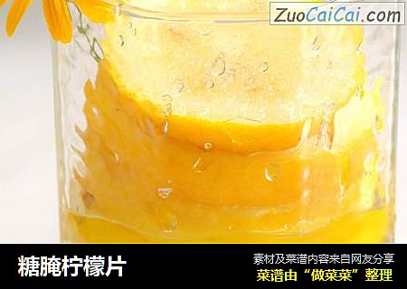 糖腌柠檬片