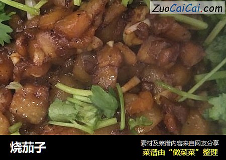 烧茄子