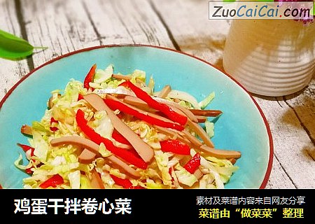 鸡蛋干拌卷心菜