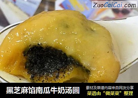 黑芝麻馅南瓜牛奶汤圆