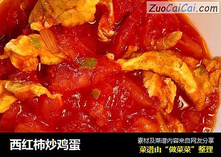 西红柿炒鸡蛋
