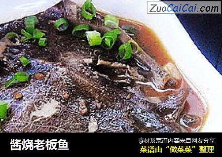 酱烧老板鱼