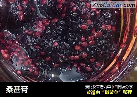 桑甚膏