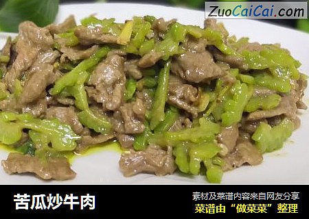 苦瓜炒牛肉