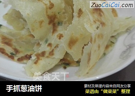 手抓葱油饼