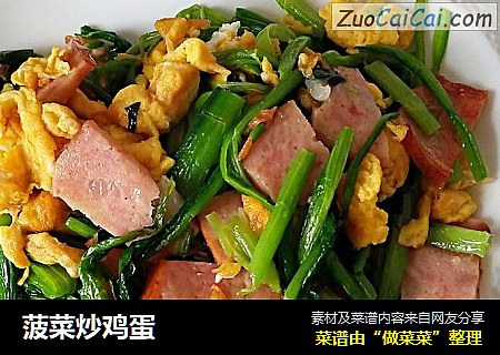 菠菜炒鸡蛋