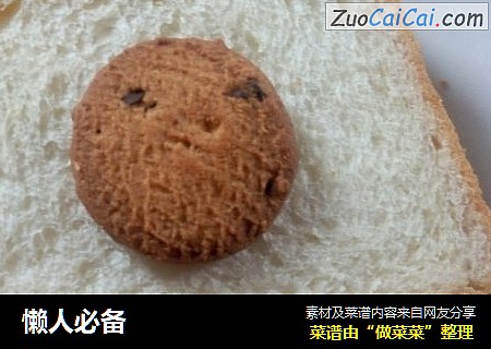 懒人必备