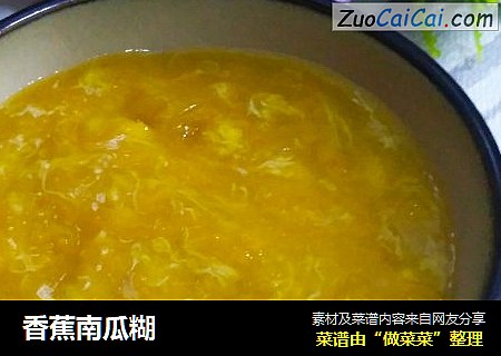 香蕉南瓜糊