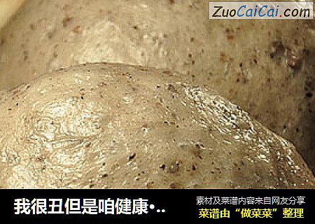 我很丑但是咱健康·杂粮馒头