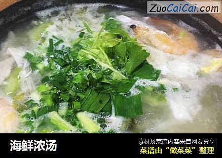 海鲜浓汤