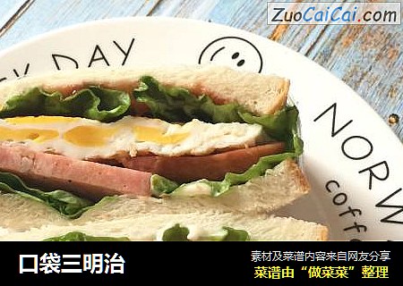 口袋三明治
