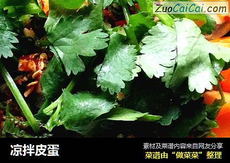 凉拌皮蛋