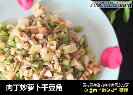 肉丁炒萝卜干豆角
