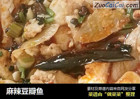 麻辣豆瓣鱼