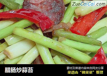 腊肠炒蒜苔