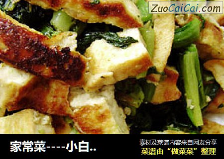 家常菜----小白菜炒豆腐