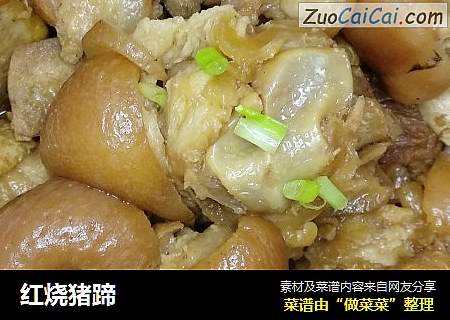 红烧猪蹄