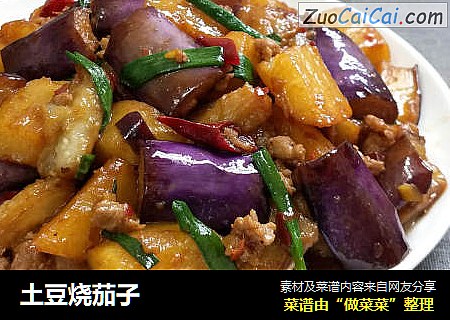 土豆烧茄子