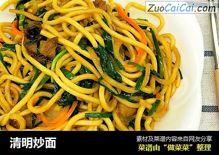 清明炒面