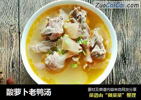 酸萝卜老鸭汤