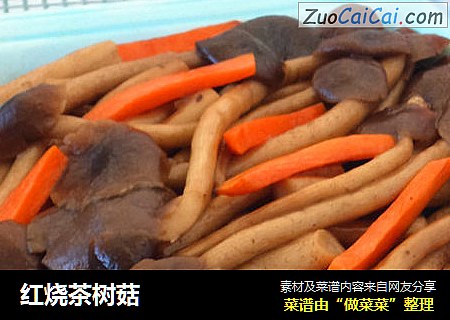 红烧茶树菇