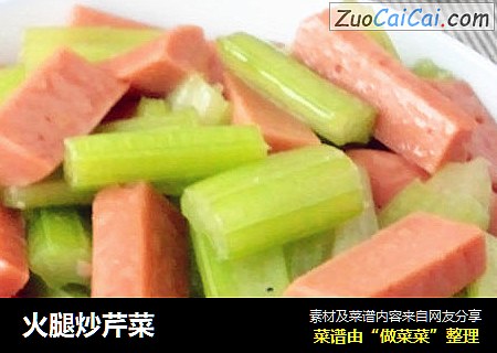 火腿炒芹菜