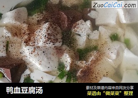 鸭血豆腐汤