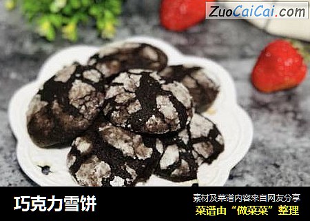 巧克力雪饼