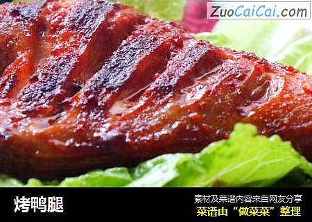烤鸭腿
